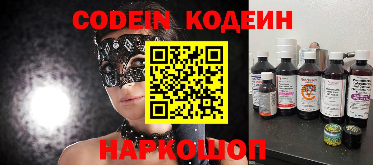 Улан-Удэ  Codein Purple Drank  Вход с VPN 