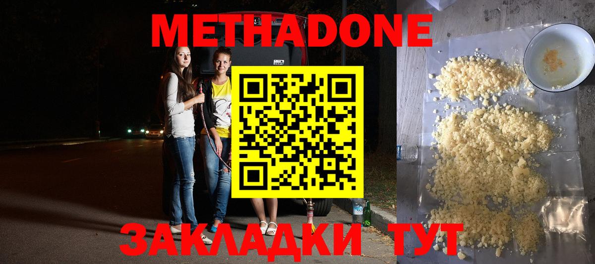 МЕТАДОН мёд Улан-Удэ