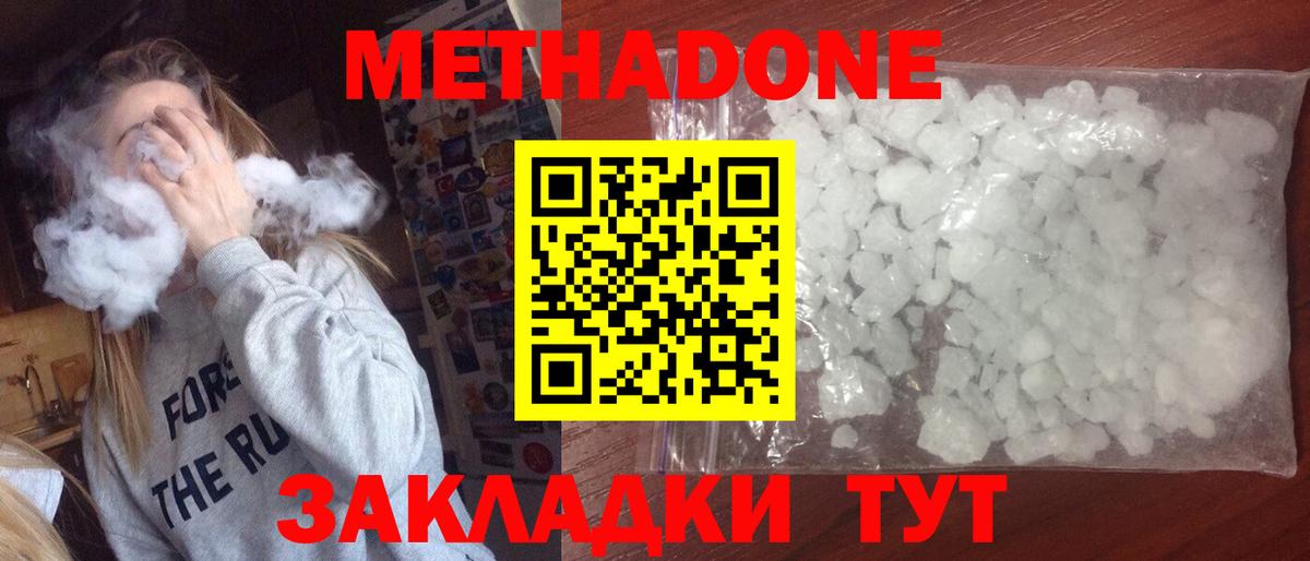 МЕТАДОН мёд  Метадон methadone  Вход с VPN  Улан-Удэ 