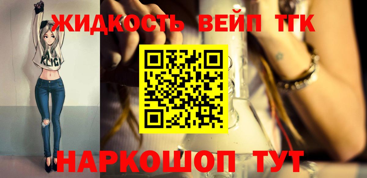 ТГК вейп с тгк Улан-Удэ